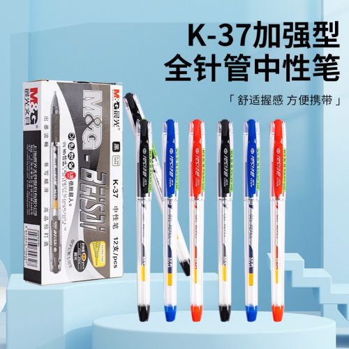 晨光K37全针管中性笔0.38mm签字笔中学生用笔圆珠笔水笔考试神器