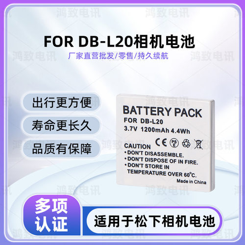 适用三洋DMC-C1 C4 C5 CA65 E60 CG6 CA6 PLB-103电池 DB-L20电池