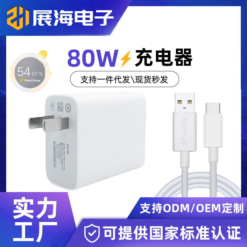 适用vivo80w充电器 X80pro超级快充头s15闪充线typec插口6a数据线