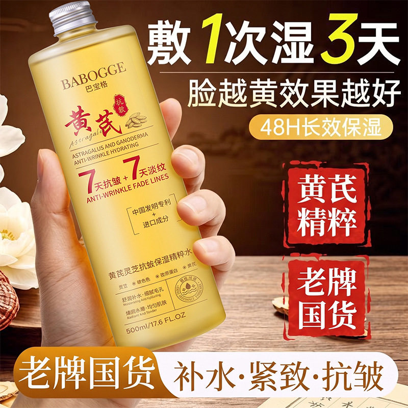 黄芪爽肤水乳补水保湿提亮肤色抗皱紧致护肤乳收缩毛孔精华湿敷水
