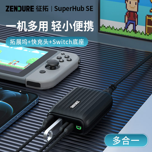 Zendure征拓三合一氮化镓Switch便携主机底座拓展坞HUB转换器NS
