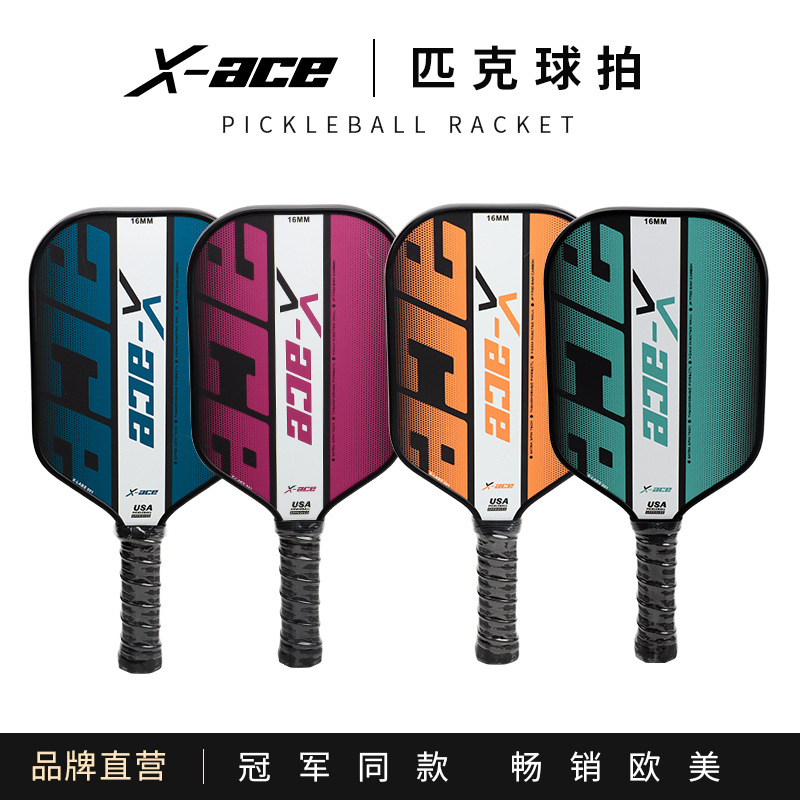 X-ACE匹克球球拍 pickleball碳纤维专业比赛皮克拍匹克板球拍全套