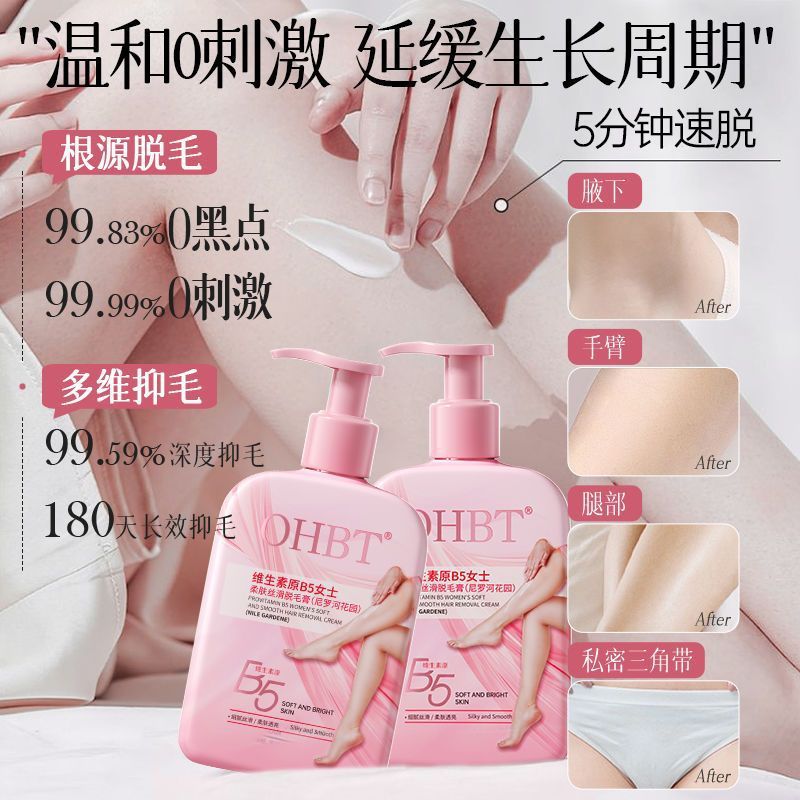 OHBT维生素B5脱毛膏全身可用温和不留黑点去腿毛腋毛女