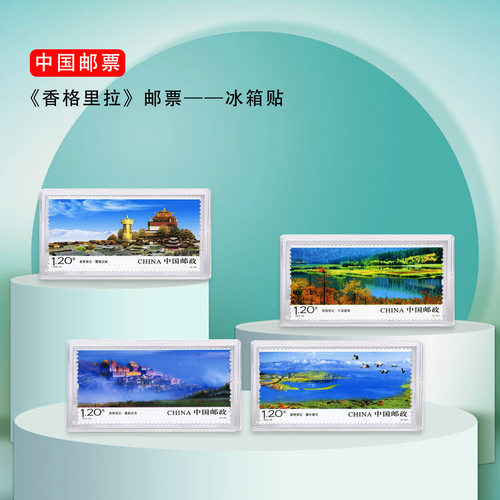 云南香格里拉邮票冰箱贴 云南景区礼品文创 旅游纪念礼物儿童学生