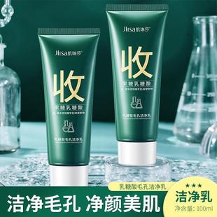 Jlisa乳糖酸毛孔洁净乳收缩毛孔洗面奶深层清洁控油女官方正品