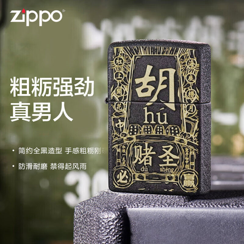 芝zipoo黑裂漆麻将自摸发胡长辈防风煤油创意礼物送友