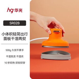 华光手持熨烫机 家用小型蒸汽电熨斗便携挂烫平烫两用旅行SR02B