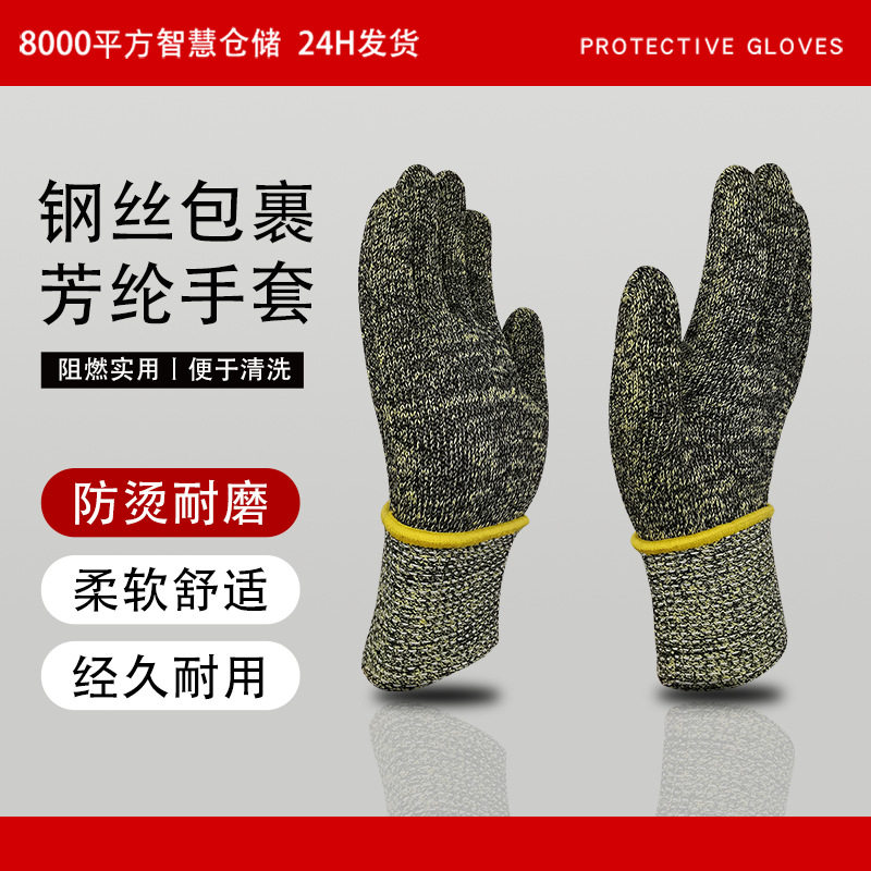芳纶包钢丝手套加长款工地工厂耐磨防切割安全劳保户外探险炼钢