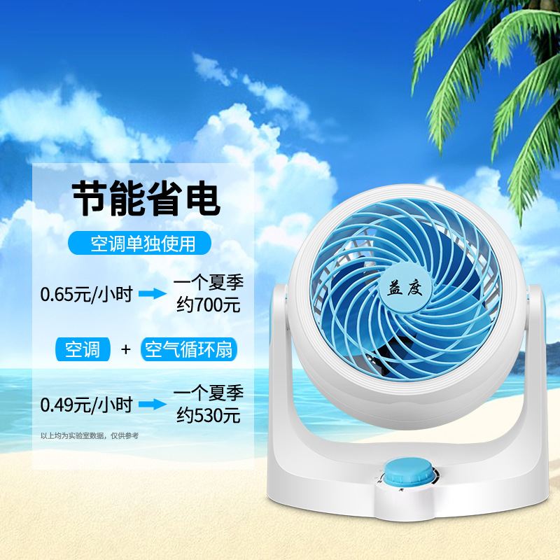 益度空气循环扇 无级变速家用静音对流送风桌面电风扇 涡轮循环扇