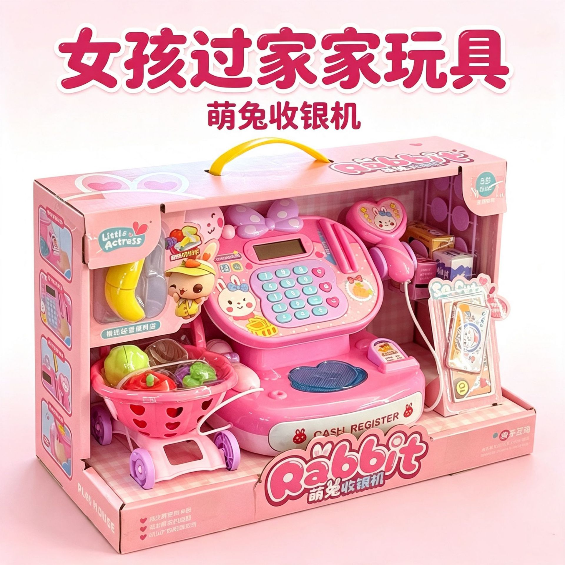 小演员萌兔收银机儿童过家家仿真过家家玩具