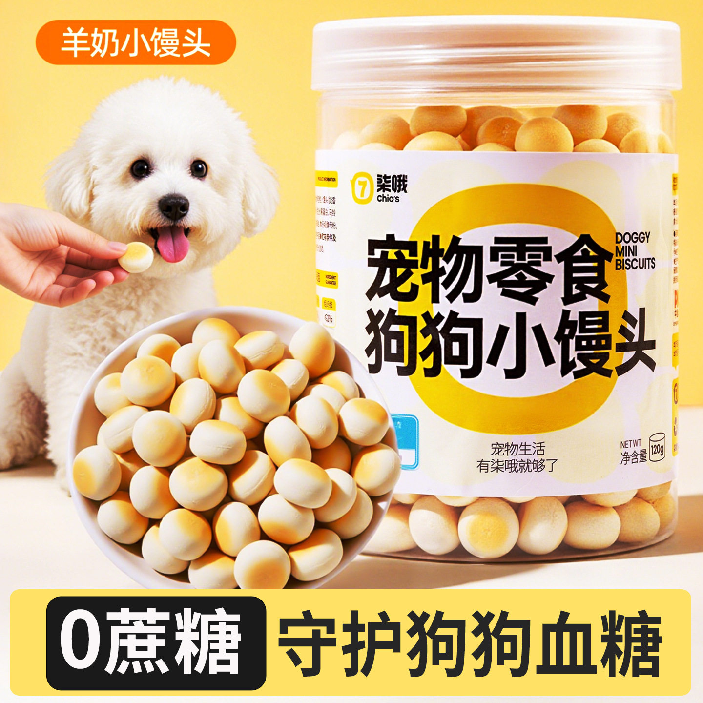 狗狗零食幼犬小馒头磨牙棒饼干宠物泰迪两个月小型犬小狗训练奖励