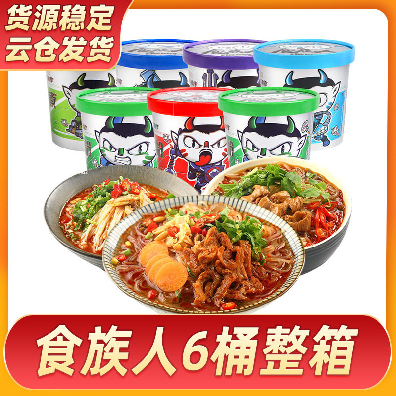 食族人酸辣粉麻辣爆肚粉6桶整箱 花甲粉速食餐饮门店小批量采购