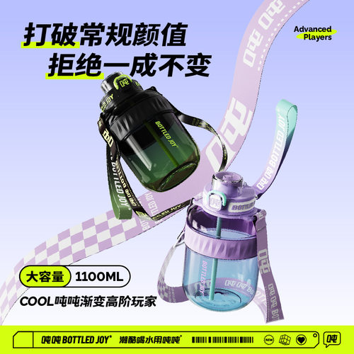 bottledjoy夏日吨吨桶水杯大容量时尚户外便携水壶吸管杯官方正品