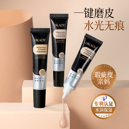 欧佩水润遮瑕膏10g二色可选遮瑕不油腻遮瑕不掉色防水素颜水润遮
