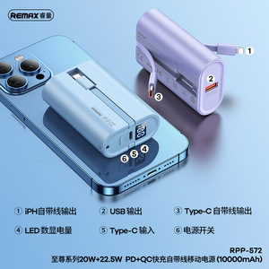 Remax至尊10000毫安自带线向双快充充电宝 pd20w手机快充移动电源