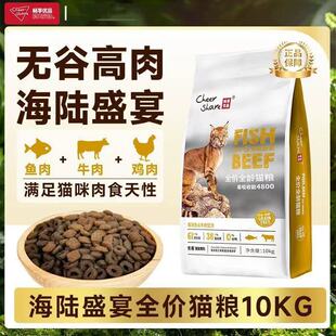 畅享优品海陆盛宴全价猫粮10kg海洋鱼牛肉成幼猫通用20斤无谷肉粮