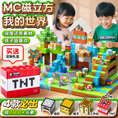 我的世界磁力方块全套正版人物磁力积木孩女孩拼图diy积木玩具