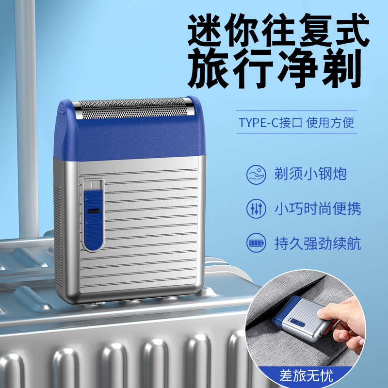 新款电动剃须刀往复式便携胡须刀TYPE-C充电旅行小刮胡刀LK-130