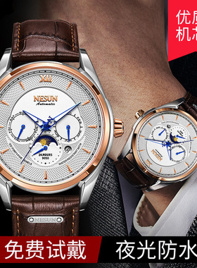 尼尚多功能机械表 商务休闲星期日历星辰新款士机械表9050