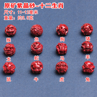 天然朱砂十二生肖配件圆珠隔珠散珠顶珠腰珠佩珠手工 DIY配件饰品