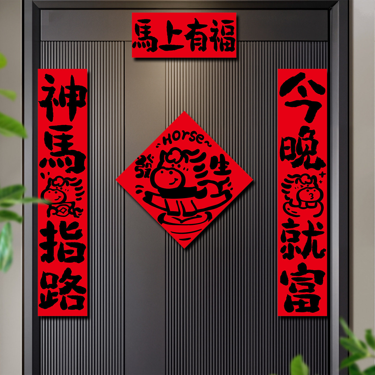 马年对联2026新款过年福字门贴春节布置新年装饰品铜版纸春联批货,节庆用品/礼品,对联,淘宝优惠券,粉丝福利购,淘宝优惠卷