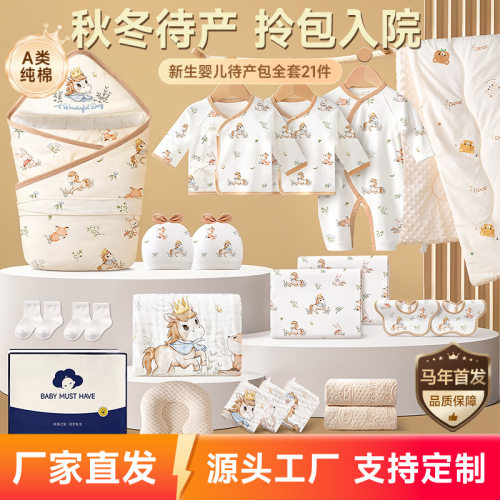21件套A类纯棉无骨新生婴儿待产包全套