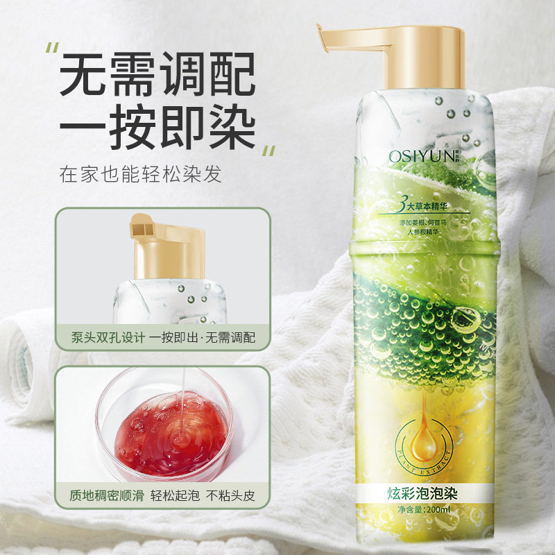 炫彩泡泡染染发膏欧丝韵