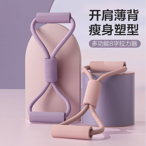 8字拉力器女开背拉背神器 弹力带拉力绳家用健身开肩美背拉伸器。