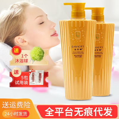 正品迪菲娜持久留香保湿补水美肌嫩滑滋润深层清洁控油沐浴露乳