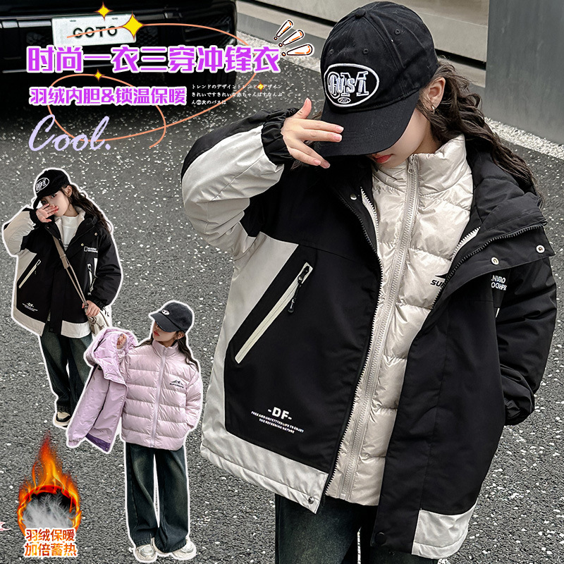 女童三合一可拆卸冲锋衣羽绒服