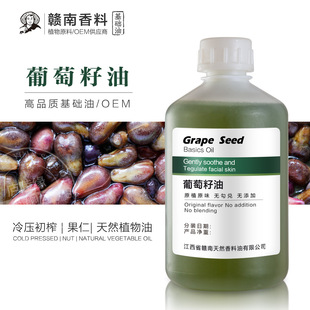 清爽不油腻DIY冷制皂原料 身体按摩油 赣南特头道冷榨 绿葡萄籽油