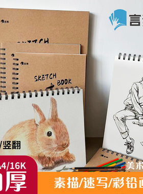 学生用品A4素描本美术生学生便携绘画本图画本16K牛皮纸速写本