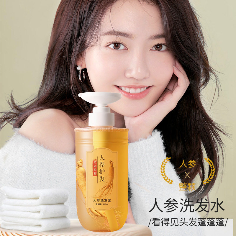 碧奥泉人参洗发水去屑控油蓬松清洁洗发露草本护发滋养干枯洗发水