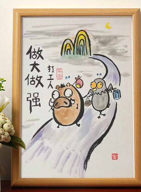 打工人做大做强 搞笑挂画文创礼品相框小妖怪的夏天摆台摆件潮