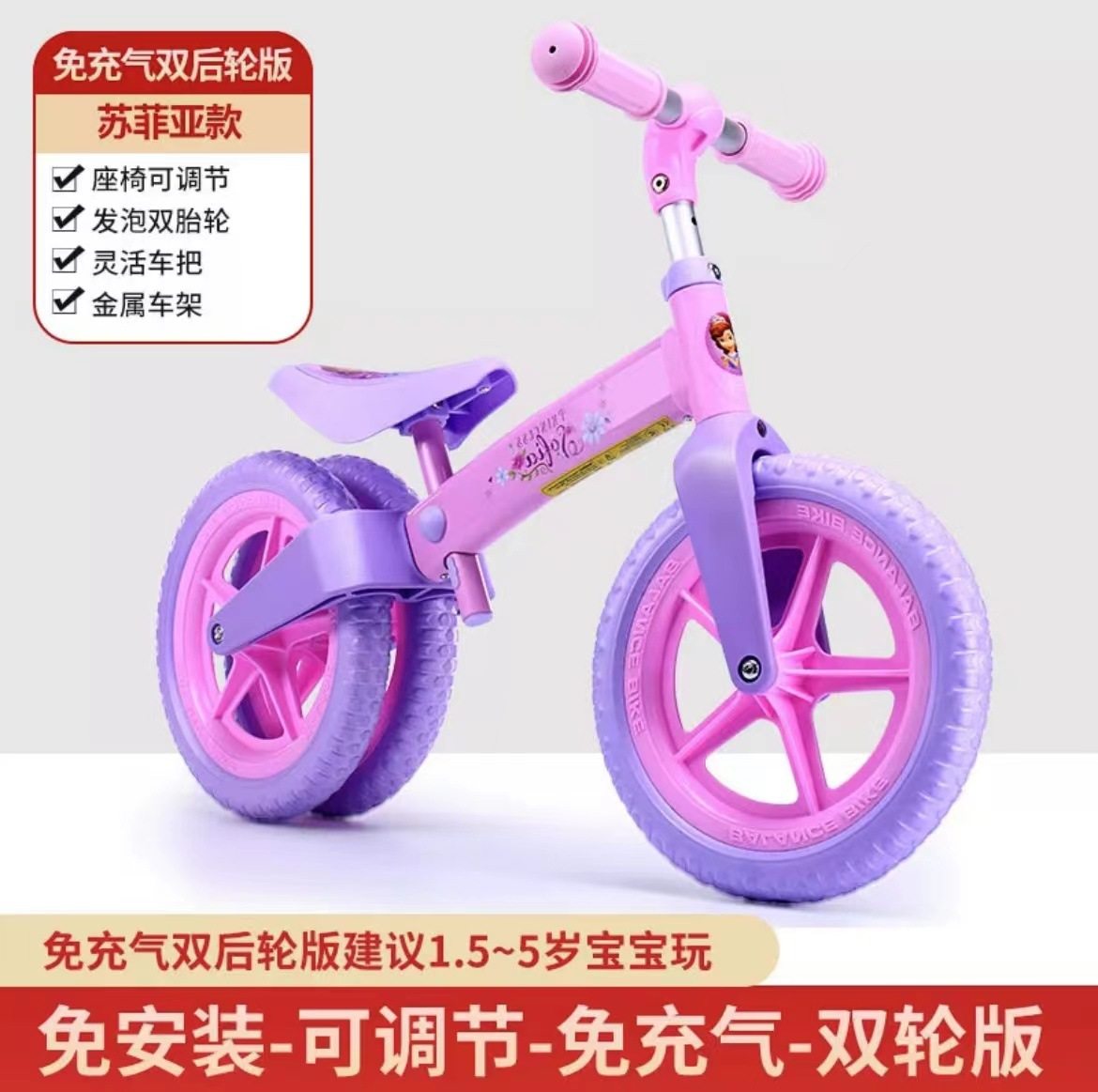 女宝宝平衡车苏菲亚冰雪爱莎公主2小孩幼4儿童脚滑两轮自行车1岁3
