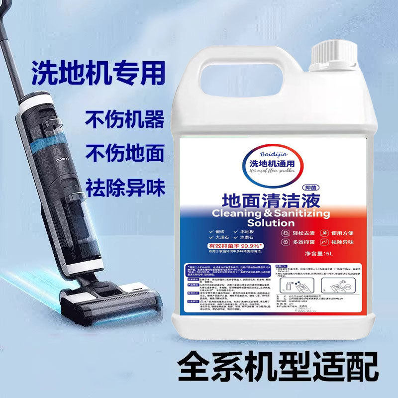 适配添可洗地机清洁剂机器人专用