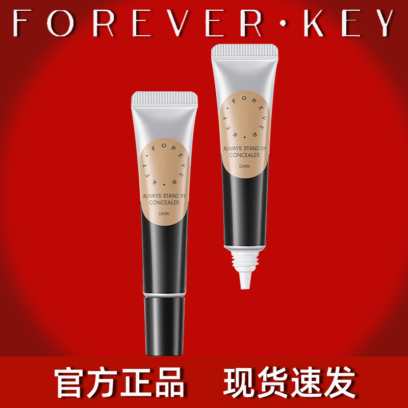 foreverkey遮瑕膏遮暇笔遮泛红斑点脸部黑眼圈痘印持久顺滑遮瑕液