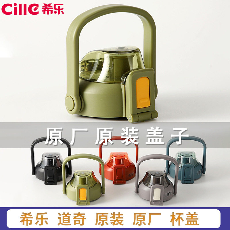 原厂盖子希乐盖子2218/2219/2220/20136等配件道奇保温杯杯盖配件