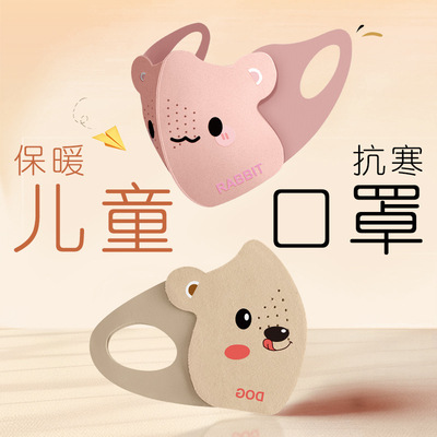 儿童口罩保暖秋冬季防风防寒3到6岁女孩5到12岁童0-3可水洗