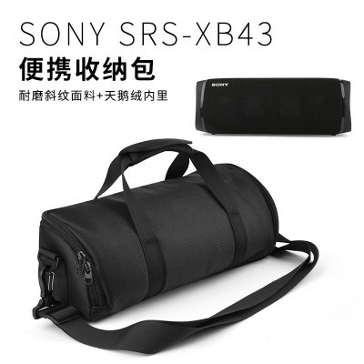 适用于Sony SRS-XB43蓝牙音箱便携收纳包 索尼音响手提肩斜跨包