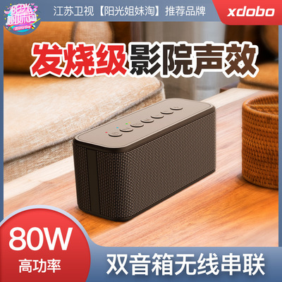 XDOBO喜多宝x8plus 80W蓝牙音箱户外桌面低音炮防水TWS无线音响