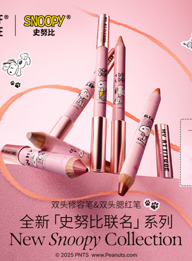 【SNOOPY史努比联名款】OUT OF OFFICE双头修容笔ooo腮红笔人中笔