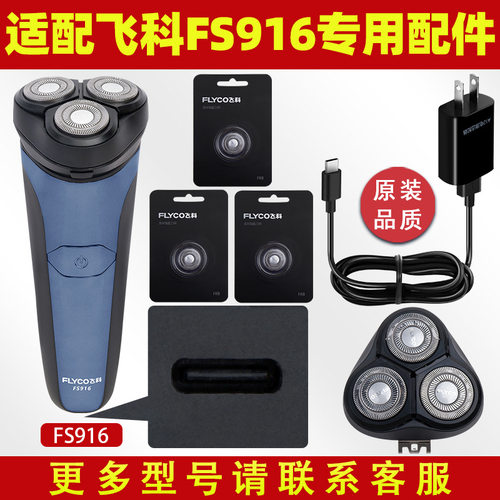 适配飞科剃须刀FS916刀头充电器原装中座头盖卡门刀片充电线FS915