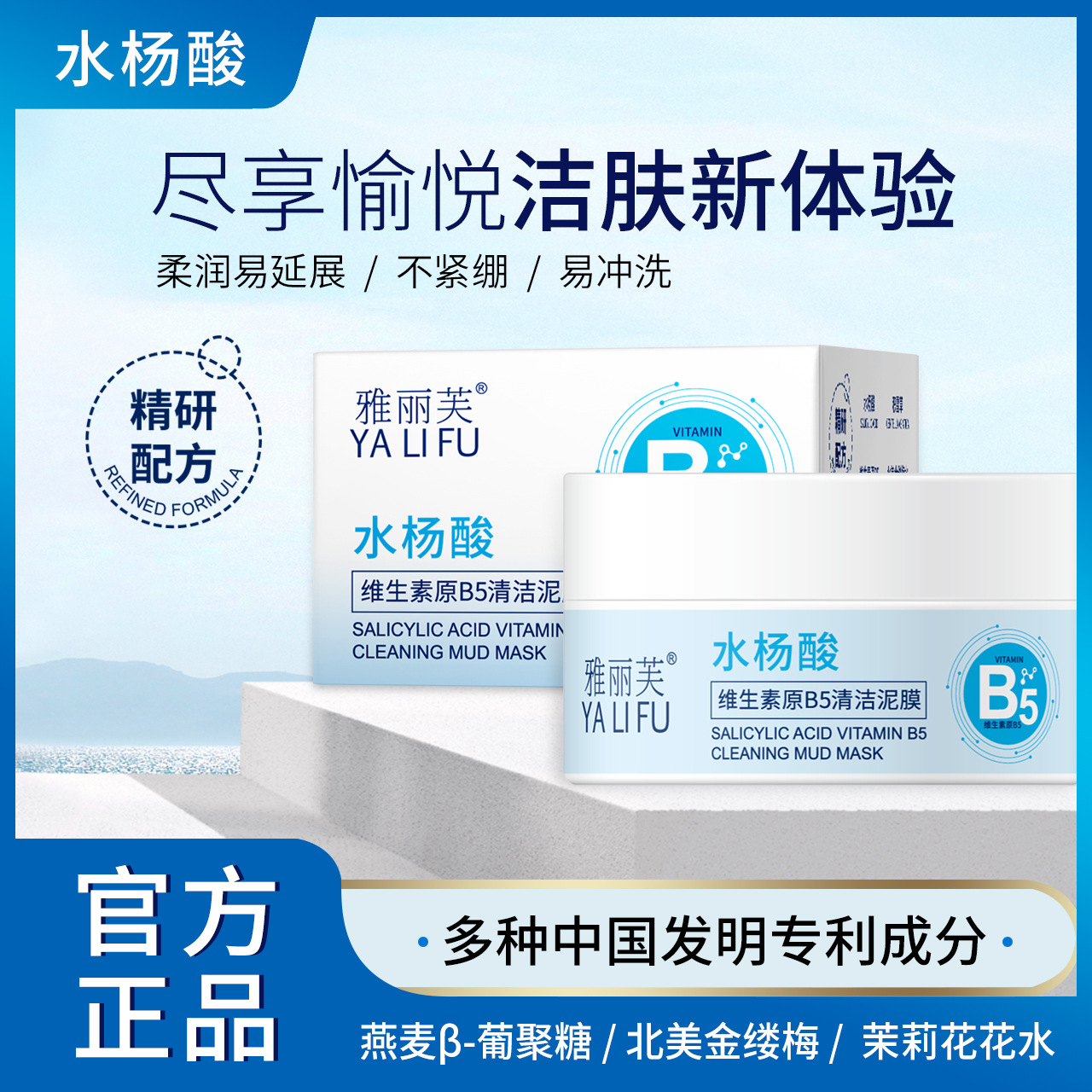 水杨酸维生素原B5泥膜改善黑头软化角质控油清洁涂抹粉刺痘痘面膜