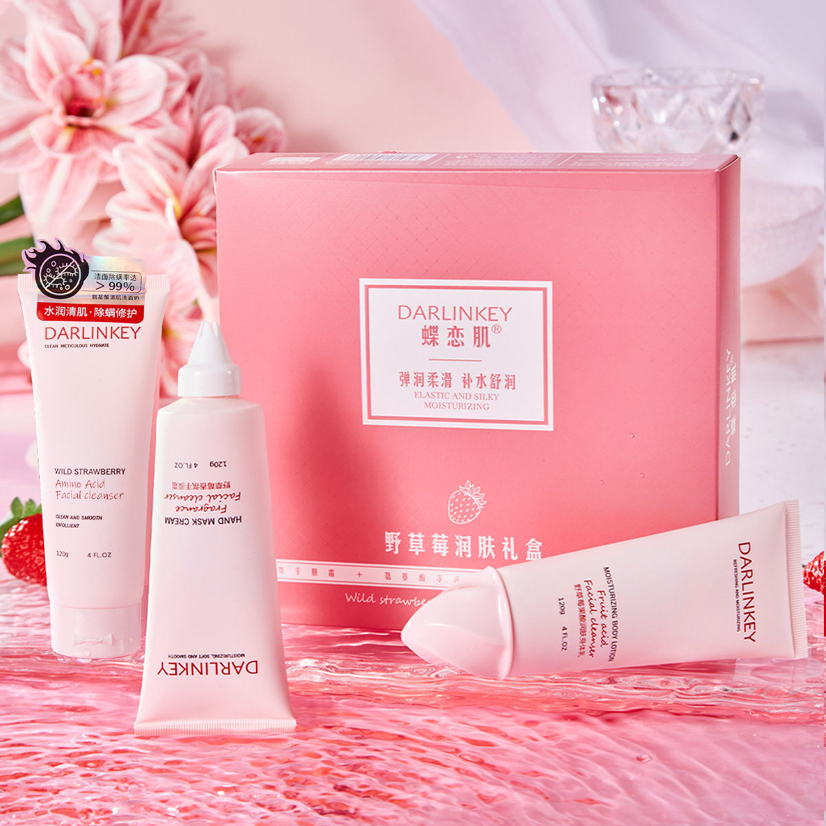 抖音蝶恋肌野草莓润肤礼盒三件套洗面奶护手霜身体乳滋润护肤套装