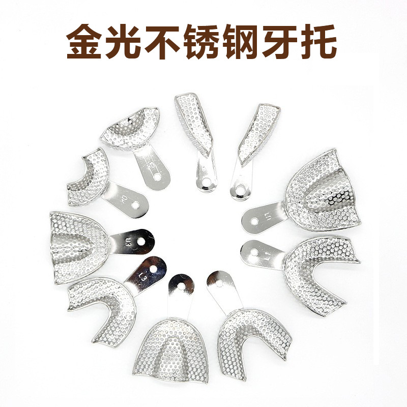 牙科不锈钢牙托有孔无孔取模托盘 印模牙托 可温消毒牙托盘