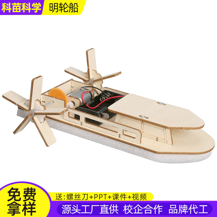 明轮船科学小制作儿童学生物理实验教具幼手工小创作diy材料包