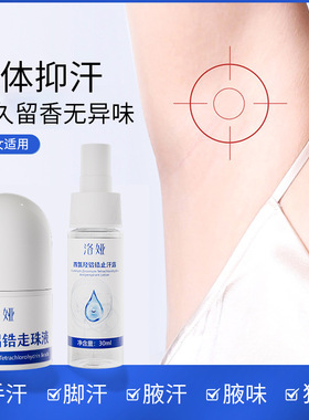 官方直售洛娅四氯羟铝锆走珠液去异味净味水香体露止汗露喷雾