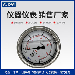 全不锈钢结构工程机械用威卡压力表 WIKA压力表633.50.100系列