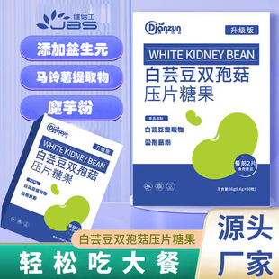 膳食纤维大餐救星去油压片糖果非阻断剂白芸豆双孢菇咀嚼片